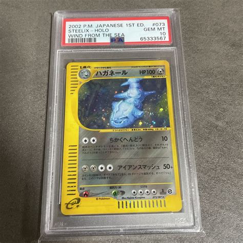 Yahoo オークション ポケモン eカード PSA10 ハガネール ホロ