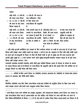 Indian Railways Reservation Rules In Hindi Onlinetps