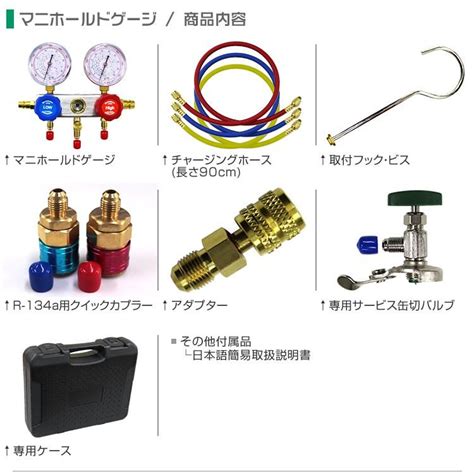 エアコンガスチャージ マニホールドゲージ R32 R410a R404a 対応冷媒 カー・ルームエアコン 缶切 R134a クイックカプラー付