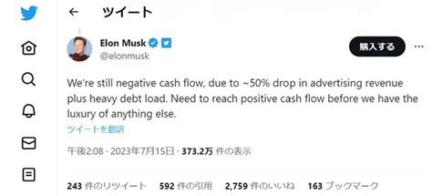 Twitterの広告収入は50％減──イーロン・マスク氏がツイート Itmedia News