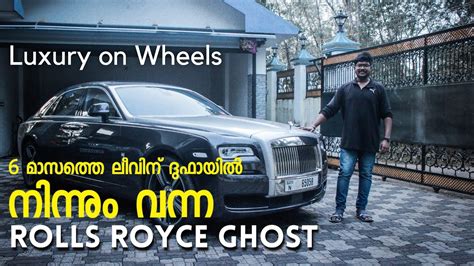 കടൽ കടന്നു വന്ന 6 കോടിയുടെ റോൾസ് റോയ്സ് ഗോസ്റ്റ് Rolls Royce Ghost