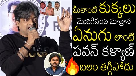 కుక్కలు మొరిగినంత మాత్రాన పవన్ కళ్యాణ్ బలం తగ్గిపోదు 🔥 Harish Shankar