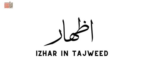 Izhar in Tajweed: A Guide to Izhar Rules and Letters - Learn Quran ...