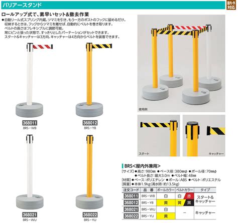 【限定販売】 緑十字 Brs Wb バリアースタンドスタート キャッチポール白ベルト白 赤 368011 0 リール