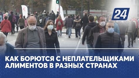 Как борются с неплательщиками алиментов в разных странах - YouTube