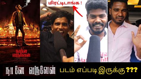 Naane Varuvean Movie Public Opinion Dhanush Selvaraghavan Naane