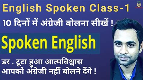 Learn English Spoken In 10days 10 दिनों में आसान तरीके से अंग्रेजी