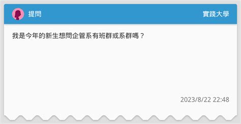 提問 實踐大學板 Dcard