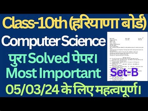 Class Computer Science Solved Sample Paper Haryana Board