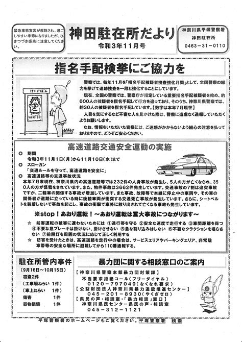 【回覧板】神田駐在所 令和3年11月号／わたしの田村／地元密着 ちいき情報局