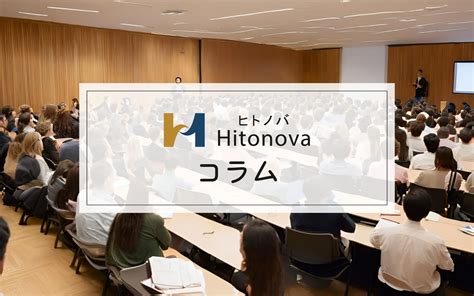 【コラム】営業スキルの基礎から応用まで講演会で学ぶプロのノウハウ 「hitonova」ヒトノバ 講演依頼・研修依頼・講演会の講師派遣