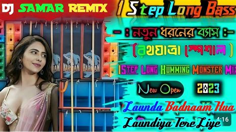 Launda Badnaam Hua Stap Humming Bass Rath Yatra Special Dj Samar