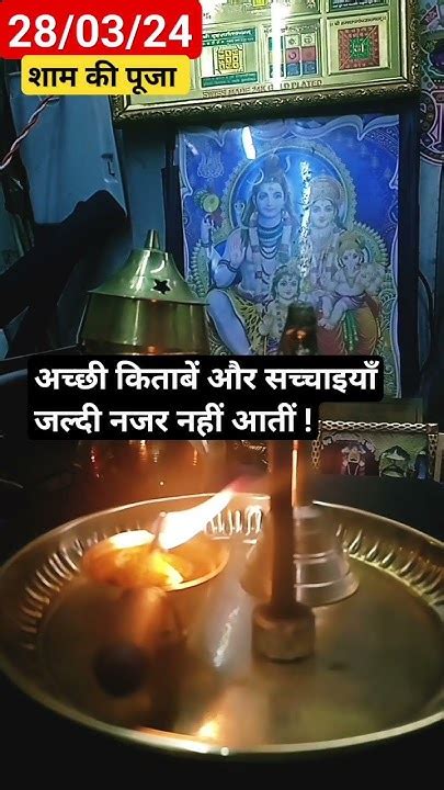 शाम की प्रार्थना 🙏🏻🕉️ हर हर महादेव 🔱 भोलेनाथ अपनी कृपा बनाये रखें🤲 Youtube