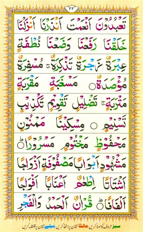 Noorani Qaida Page Learning Quraan