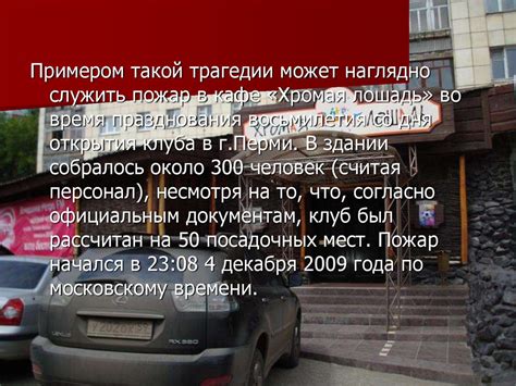 Пожары - online presentation