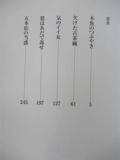 Yahooオークション R23 著者直筆 サイン本 5冊 逢坂剛 砕かれた鍵