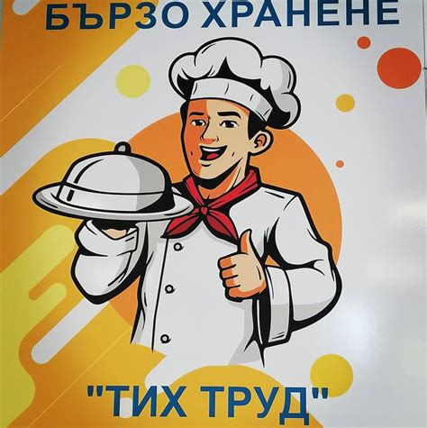 Обедно Меню Бургас - Тих Труд - столова Бургас, обедно меню Бургас ...