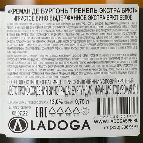 Trenel Extra Brut Cremant de Bourgogne - купить вино Тренель Экстра ...