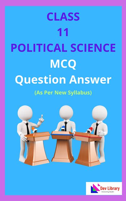 Class 11 Political Science MCQ Part I Chapter 1 সবধন কয আৰ