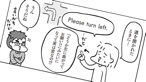 英語で道を聞かれてplease Turn Left はやめたほうがいい…代わりに使うべき中学レベルの疑問文とは ｢pleaseをつければ