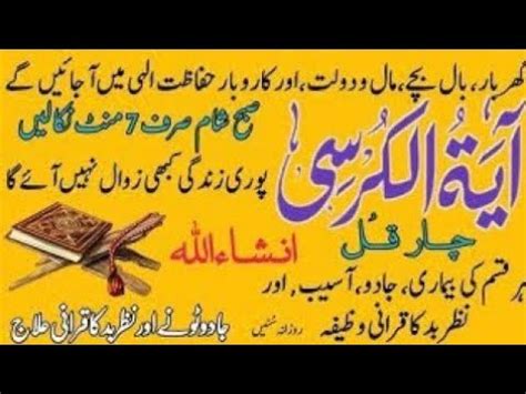 The Most Popular Of Ayatul Kursi Manzil Dua Full Kale Jadu Ka Tod