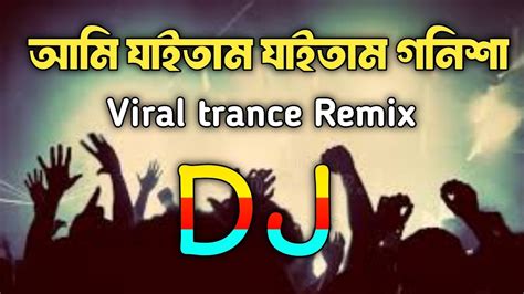 Ami Jaitam Jaitam Gonisha dj Sorif uddin Viral trance Remix আম