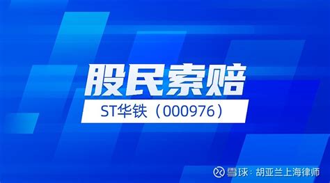 St华铁（000976）巨额资金被违规占用，投资者可加入索赔 2023年4月28日，广东华铁通达高铁装备股份有限公司发布2022年年度报告