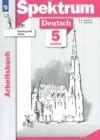 ГДЗ по Немецкому языку для 5 класса рабочая тетрадь Артемова Н.А ...