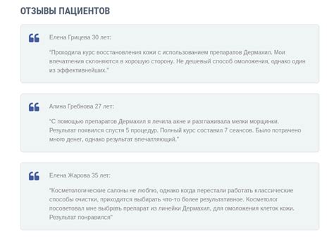 Дермахил от мешков под глазами - применение, отзывы