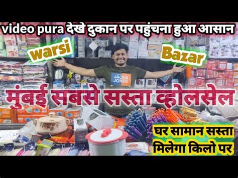 Warsi Bazar Sasta Household And Kitchenhold Items Warsi Bazar जन