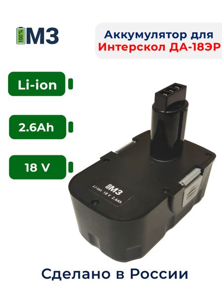 Аккумулятор для Интерскол ДА-18ЭР 18V 2.6Ah Li-ion - купить с доставкой ...