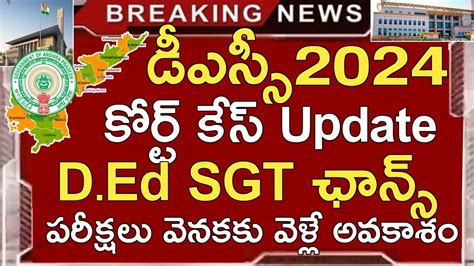 Ap Dsc 2024 Court Case Update Today Ap Dsc Latest News Today Tet