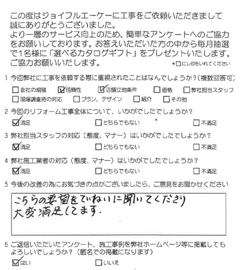 札幌市北区 Y様のお声ジョイフルエーケーのリフォーム北海道でお馴染みのホームセンターでリフォーム