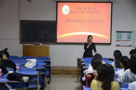 珍惜美好，展望未来——基础医学院召开2019届毕业生主题班会 中医学院（仲景学院）