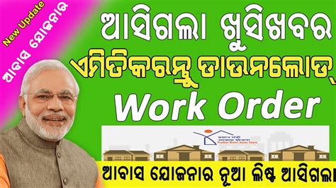 Pradhan Mantri Awas Yojana Work Order Released Date Odisha