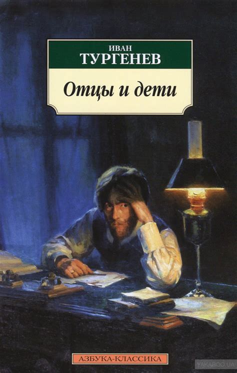 Отцы и дети - Иван Тургенев » Аудиокниги слушать онлайн