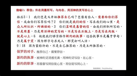 敬虔读圣经•哥林多后书3，以灵为墨，书写基督的活信（3上） Youtube