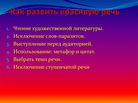 Красивая и правильная речь - презентация онлайн