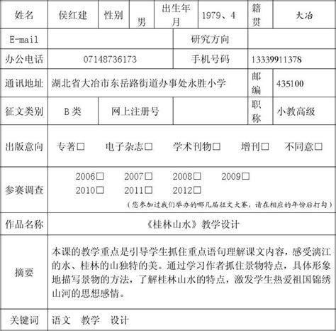 完整《桂林山水》教学设计word文档在线阅读与下载无忧文档