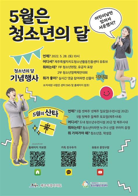 제주청소년활동진흥센터 청소년의 달 맞아 5월의 산타 이벤트 진행 헤드라인제주