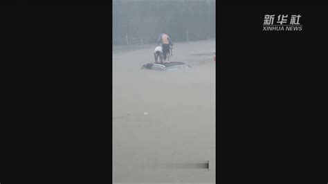 关注河南强降雨｜“我拍摄了一群好人”——讲述暴雨众人砸车救人拍摄者的故事凤凰网视频凤凰网