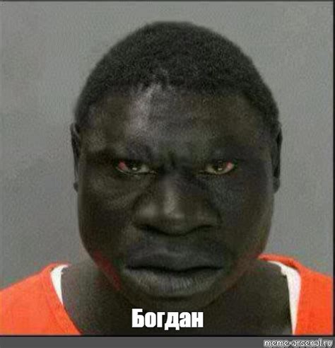 Мем: "Богдан" - Все шаблоны - Meme-arsenal.com