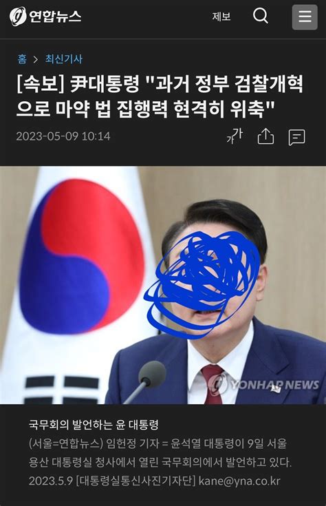 尹대통령 과거 정부 검찰개혁으로 마약 법 집행력 현격히 위축 정치시사 에펨코리아