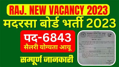 Rajasthan Madarsa Board Vacancy 2023 Rajasthan Madarsa Board