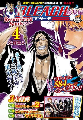 Bleach Omnibus Bleach Omnibus Resurrected Souls Shueisha Manga