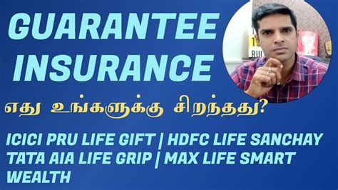 Guaranteed Insurance Policies In Tamil Which Is The Best Policy Nivas Narasimhan Youtube