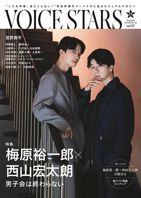 Tvガイドvoice Stars Vol27【表紙：梅原裕一郎×西山宏太朗】 Tokyo News Mook Hmvandbooks