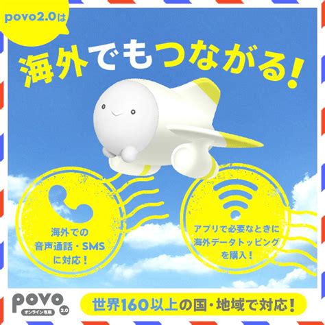 海外ローミング｜基本料ゼロから始めるau回線のスマホプラン【公式】povo20