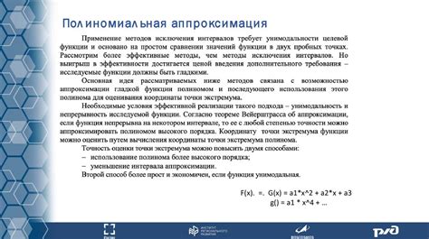 Исследование операций и методы оптимизаций. Лекция 1 (одномерная ...