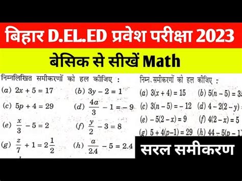 Bihar Deled Entrance Exam Preparation Bihar Deled Entrance Exam